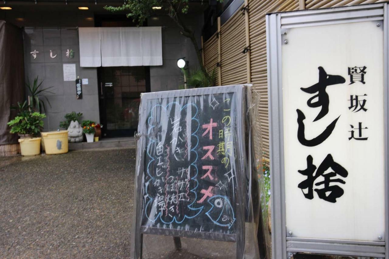 小さなお宿 乃むら Kanazawa Dış mekan fotoğraf